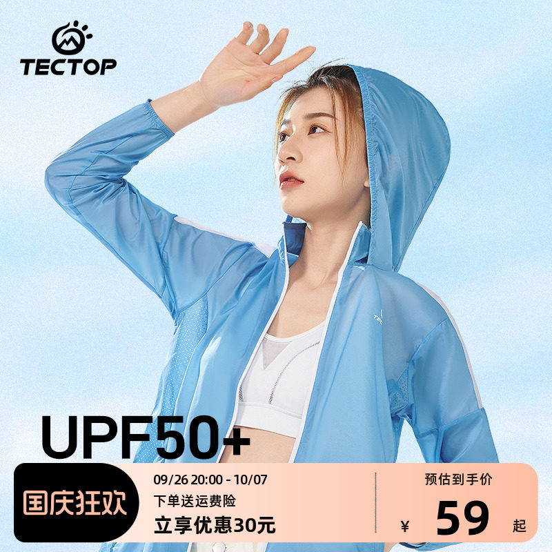 探拓户外夏季防紫外线防晒衣女透气防晒服男超薄拼接撞色皮肤衣