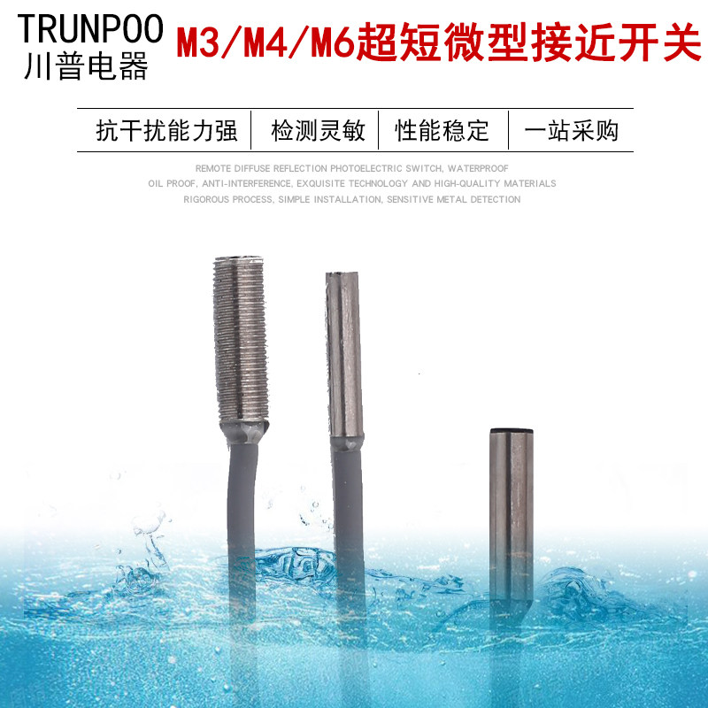 微小型接近开关传感器电眼M3电感式金属感应开关M4M5常开NPN三线