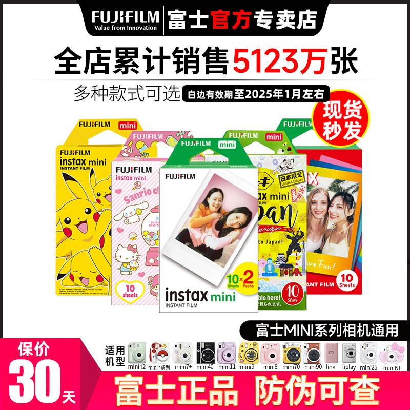 富士拍立得相纸 一次成像 mini12/11/25/70/90/迷你7+/7s/8/9/7c
