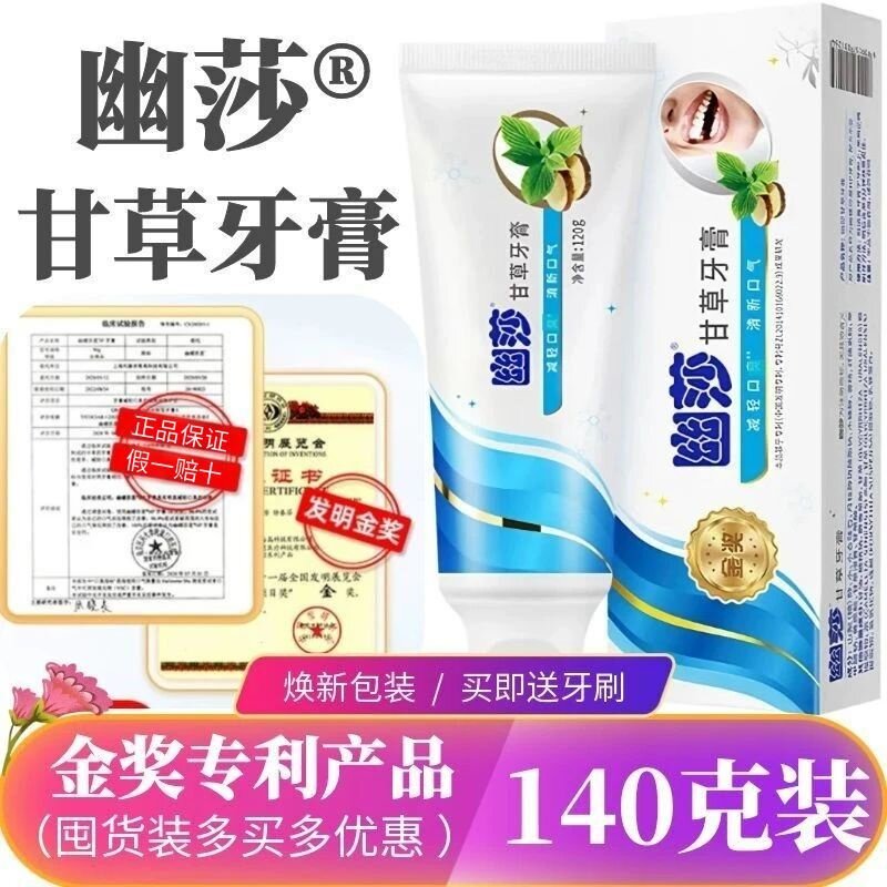 幽莎幽螺莎星甘草牙膏140克上海幽莎牙膏商超款清新减轻口气幽莎
