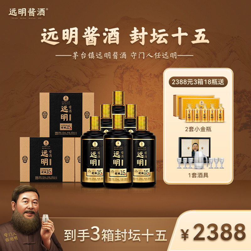 远明酱酒 【拍一发三】金质封坛十五  一箱六瓶  酱香白酒53度500怎么看?
