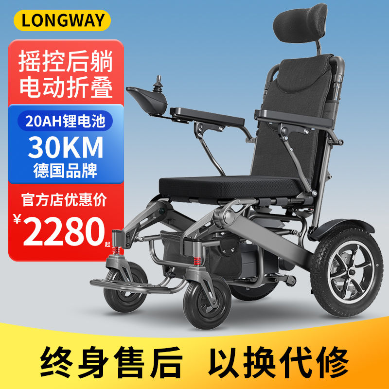 LONGWAY电动轮椅老人全自