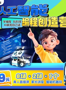 【张雪峰力荐】猿编程机器人AI机器狗积木盒少儿人工智能Python