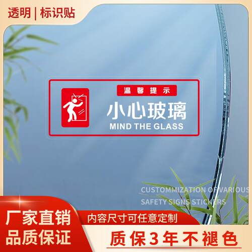 小心玻璃提示贴透明防撞标志牌商场超市移动门创意安全警示牌贴纸