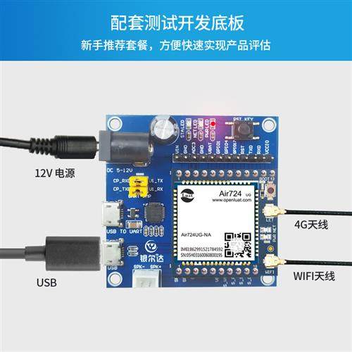Air724UG合宙Cat1 4G模块核心板dtu物联网UART通信数据TCP开发板图片