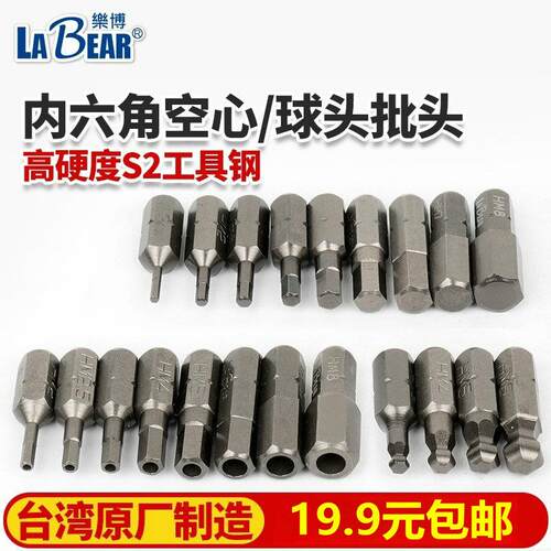 乐博1/4内六角短批头6.35平头球头有孔起子头25MM螺丝刀头S2带磁
