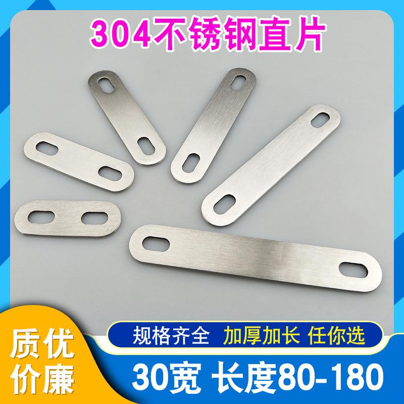 一字角码铁片长条铁板直角固定器带孔家具连接件预埋件30宽不锈钢