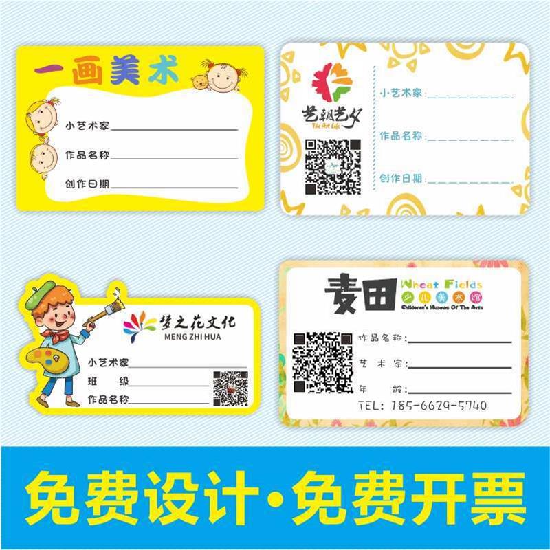 美术作品标签贴定制绘画姓名贴画展儿童培训名字贴卡通不干胶贴纸