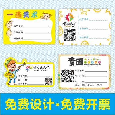 美术作品标签贴定制绘画姓名贴画展儿童培训名字贴卡通不干胶贴纸