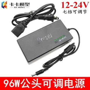 公头式 电钻台锯通用直流电源 24V七档可调电压电源96W适配器