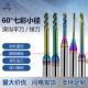 60度七彩铝用深沟铣刀三刃小径深沟刀钨钢合金避空铣刀加长避空刀