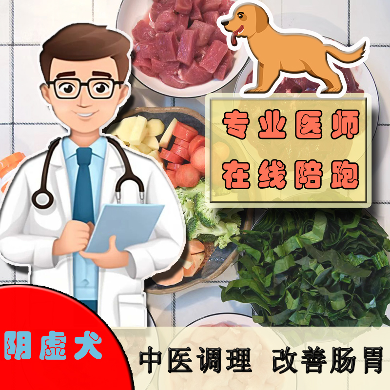 阴虚犬膳食狗粮自制狗饭营养餐包