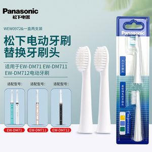 原装松下电动牙刷WEW0972替换头适DM71 DM711 DM712 PDM7B软毛
