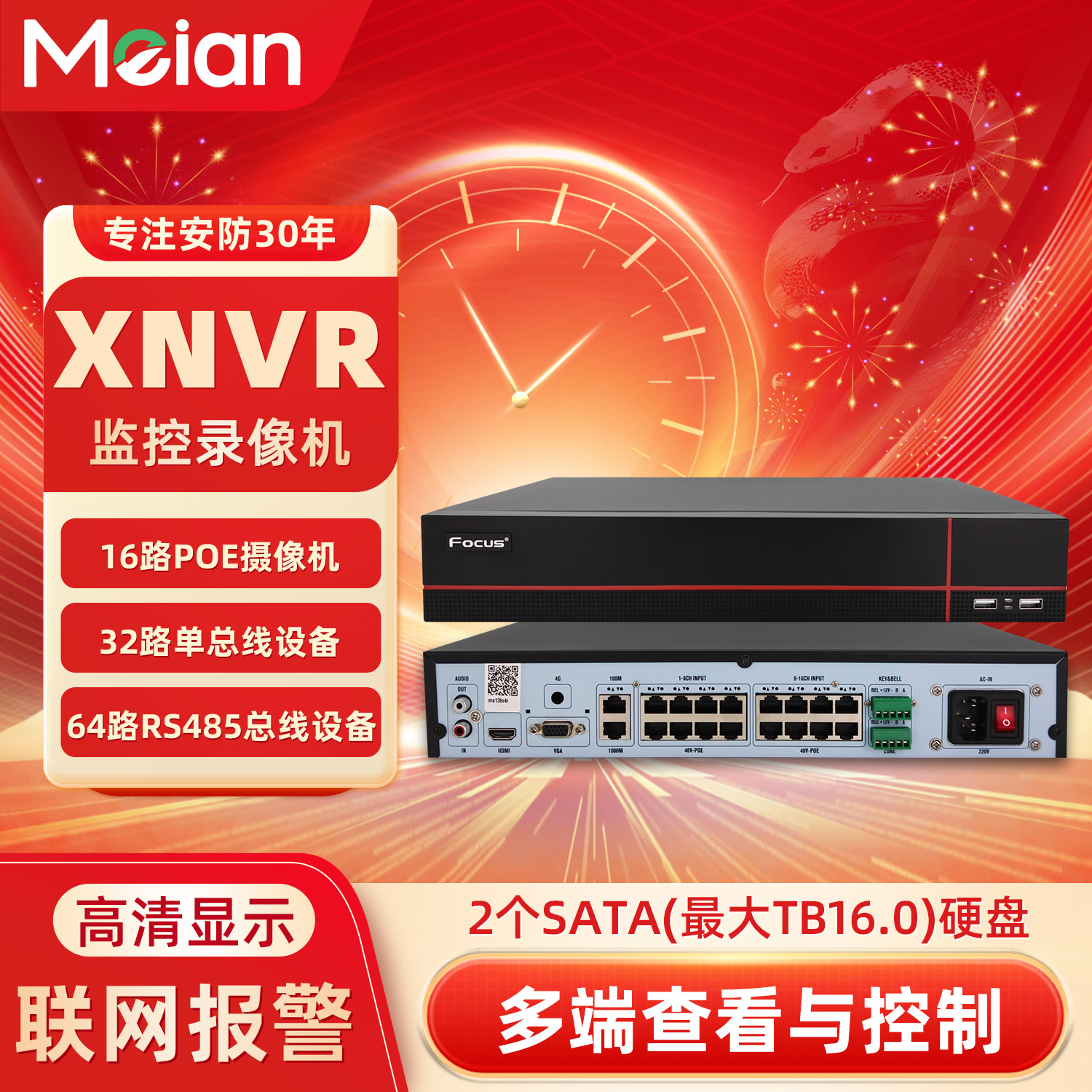 POE硬盘监控录像机带安防报警
