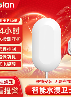 meian美安水浸报警器漏水满水感应厨房厕所鱼缸溢水远程电话通知