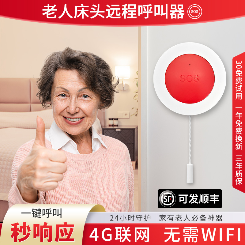 meian美安家用老人床头呼叫器独居一键紧急求救无线 线远程电话通