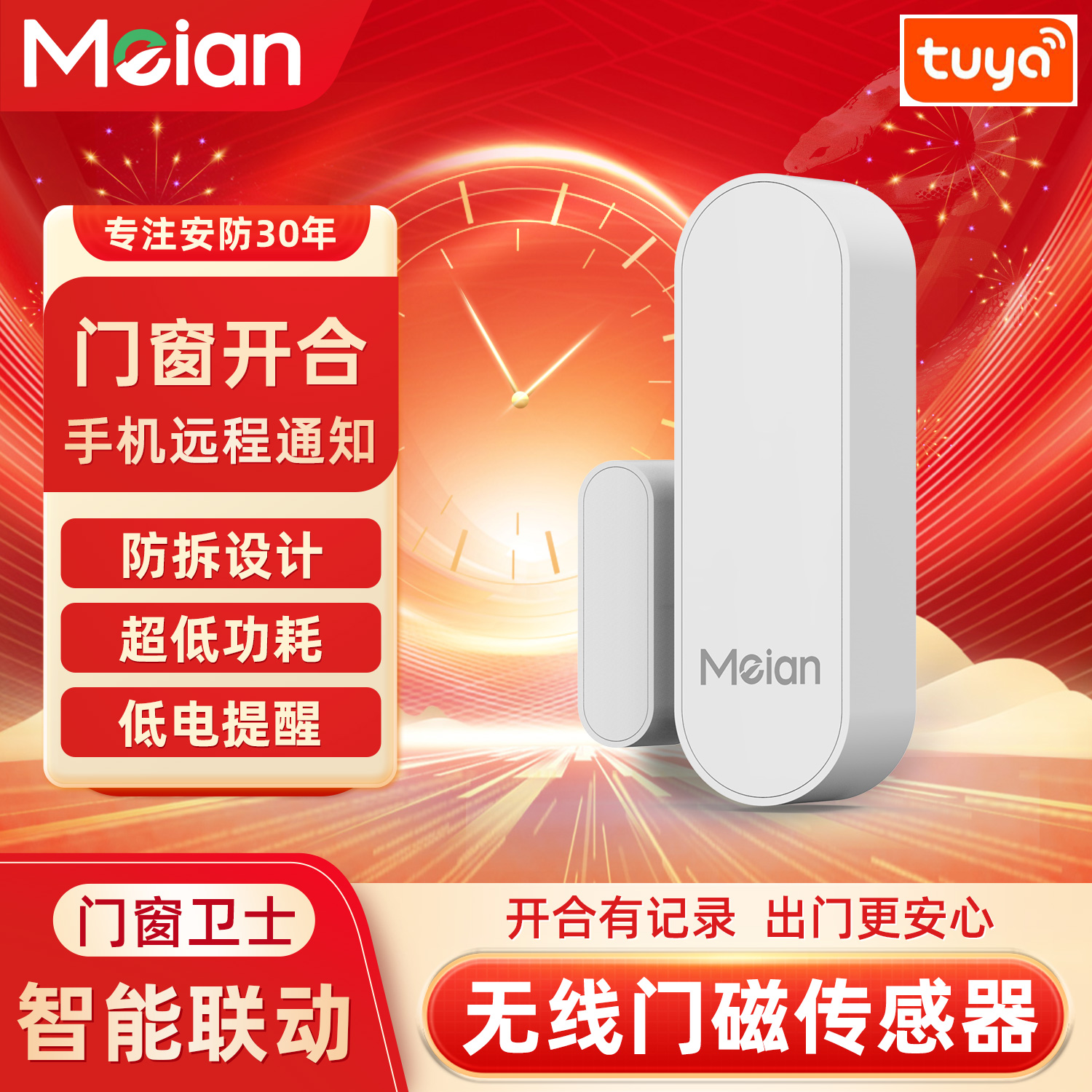 tuya涂鸦智能门窗开关感应器
