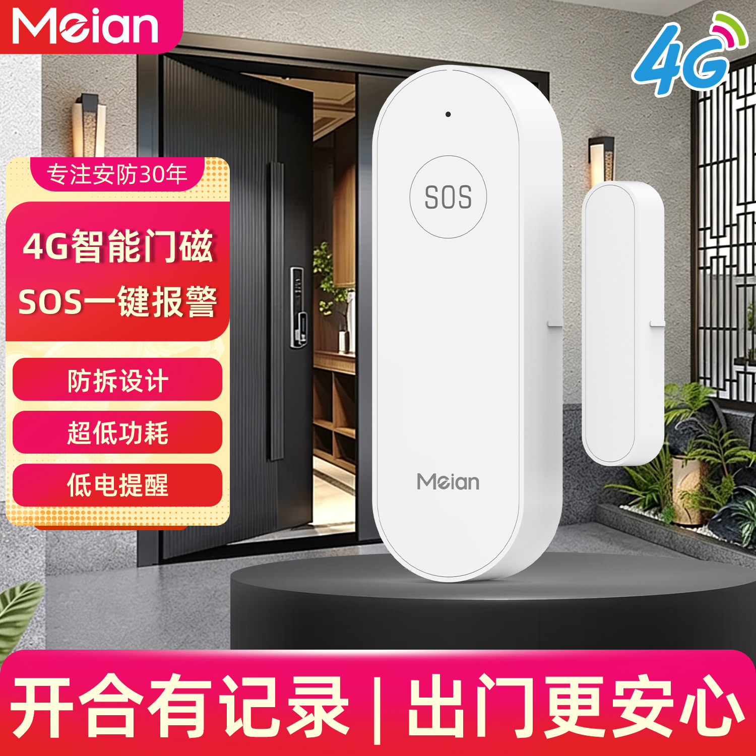 美安门磁防盗报警器家用门窗开门远程警报器窗户开关门提醒器智能