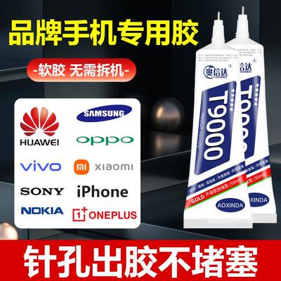 T9000手机屏幕胶水边框密封胶维修外屏后盖后壳脱胶修复粘合胶专用透明强力胶