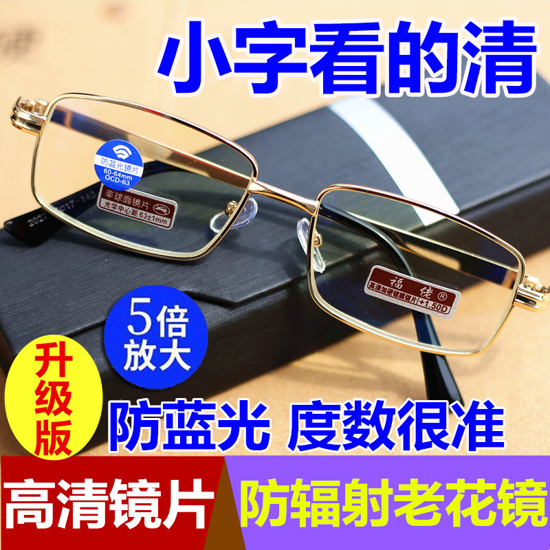 高清看小字放大镜5倍防蓝光看书看手机阅读说明书老花眼镜中老年人头戴式眼镜型老人专用扩大便携男女士家用