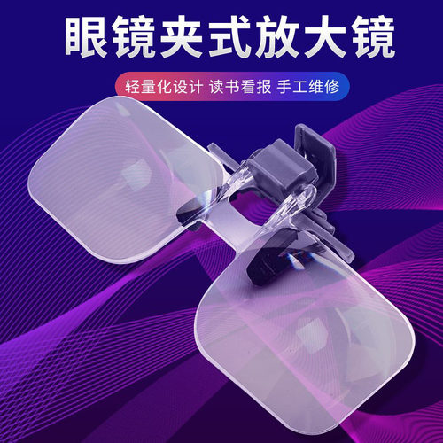 头戴放大镜高清眼镜型支架夹式