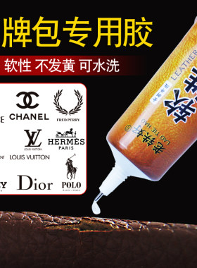 皮革修复包包lv专用胶水女奢侈品无痕手工中古翻新保养lv拆包改造修补钻粘皮具真皮粘胶首饰饰品