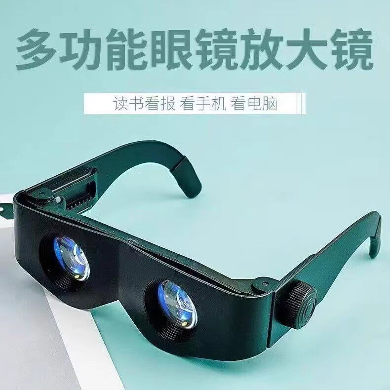 高品质放大镜望远镜高清一体多功能中老年人小孩通用新视力看手机可调焦老花眼镜型高倍便携式头戴