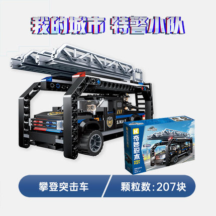 启蒙奇妙积木Keeppley我的城市系列攀登突击车男孩拼装玩具11022