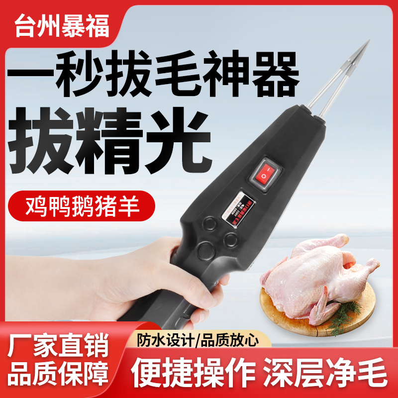 拔鸭毛神器鸡鸭鹅全自动脱毛机