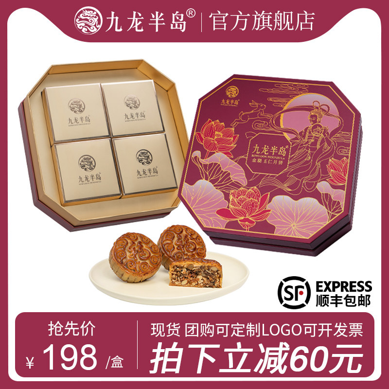 【好物体验专享】九龙半岛五仁叉烧月饼礼盒传统老式中秋企业团购