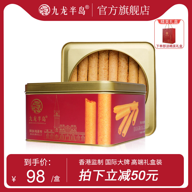 九龙半岛原味鸡蛋卷礼盒装港式进口黄油休闲食品伴手礼送长辈团购,零食/坚果/特产,蛋卷,淘宝优惠券,粉丝福利购,淘宝优惠卷
