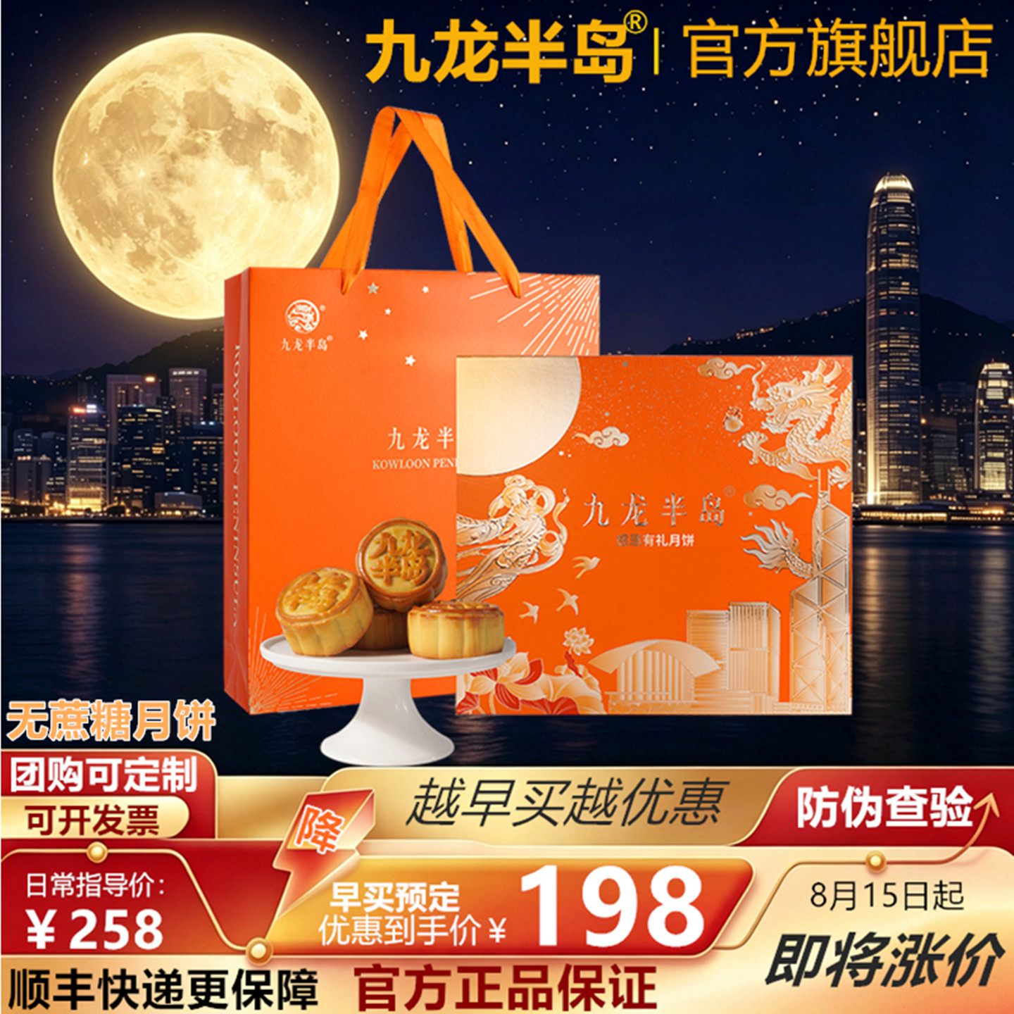 【旗舰正品】九龙半岛无蔗糖中秋月饼礼盒老式酒店公司企业团购