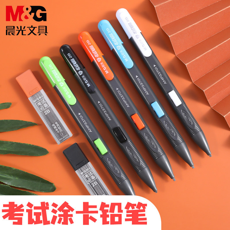 晨光答题卡自动铅笔中考铅笔涂卡涂卡笔用笔文具考试高考套装2专用铅笔比专用2b答题卡孔庙电脑考试笔怎么看?