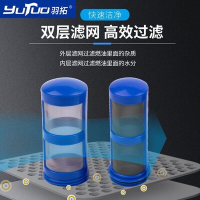 羽拓新款油水滤芯分离器燃油船外过滤机用漏斗柴油汽油过滤器神器