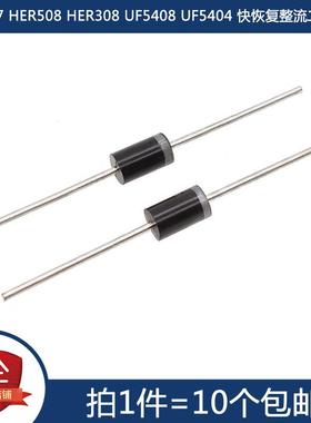 FR307 HER508 HER308 UF5408 UF5404 直插快恢复整流二极管 DO-27