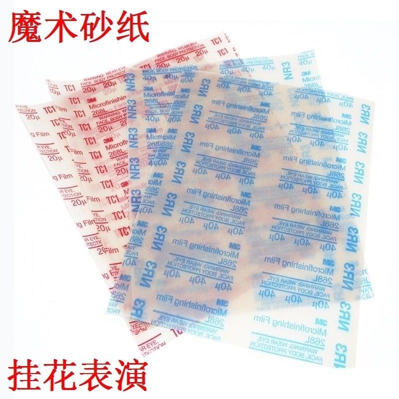 魔术透明砂纸二八杠魔术挂花背胶筒子牌九阀门纸牌无影打磨金刚砂图片