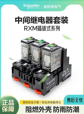 原装施耐德小型中间继电器Rxm2Ab2Bd Rxze2S108 114 Rxm4Ab2E7