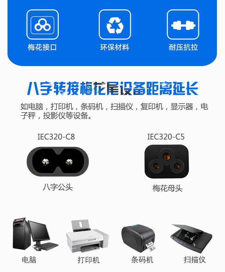 。笔记本数码相机电适配器延长线八字转梅花头二孔转三孔转源换插属于什么档次？