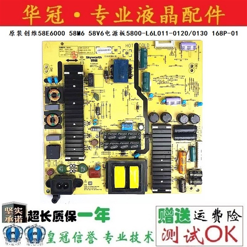原装创维58E6000 58V6 M6电源板168P-L6L011-01 5800-L6L011-0120