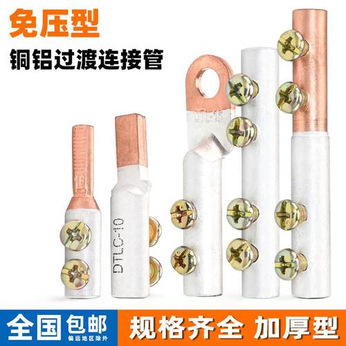 铜铝过渡接头接线 线端子连接器快速并线 线神器大功率免压对接线