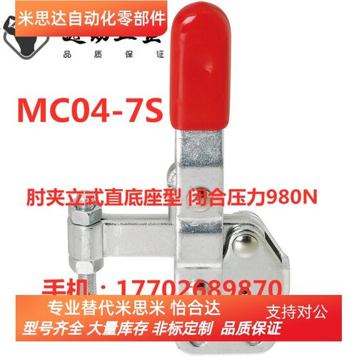 替代米思米 MC04-7S肘夹  工装夹钳垂直式快速夹