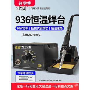 电焊台 亚润电烙铁936恒温70W大功率家用维修焊锡枪可调温洛铁套装