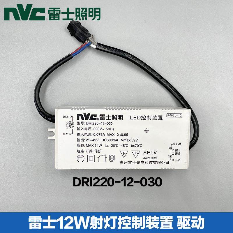 雷士LED控制装置筒灯整流器射灯驱动电源镇流器DR1003-8W-220-035