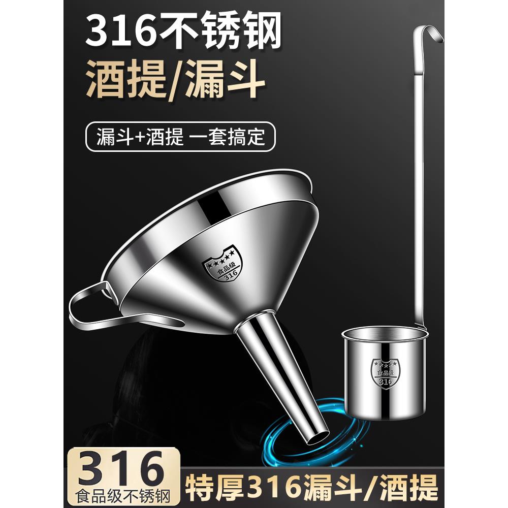 316不锈钢漏斗大口径食品级304家用带过滤网筛倒油神器打酒器提子