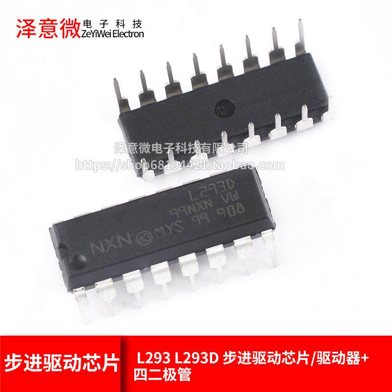 直插 L293 L293D 步进驱动芯片/驱动器+四二极体 DIP-16