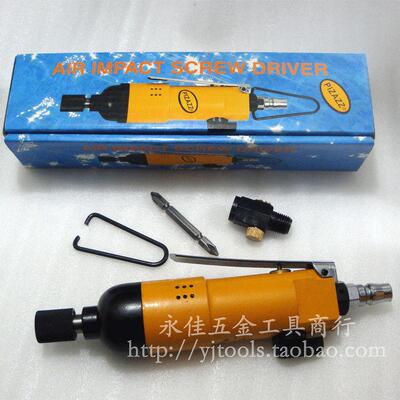 【PIZAZZ】工业级风动螺丝刀、气动扳手、风批、气动起子301H