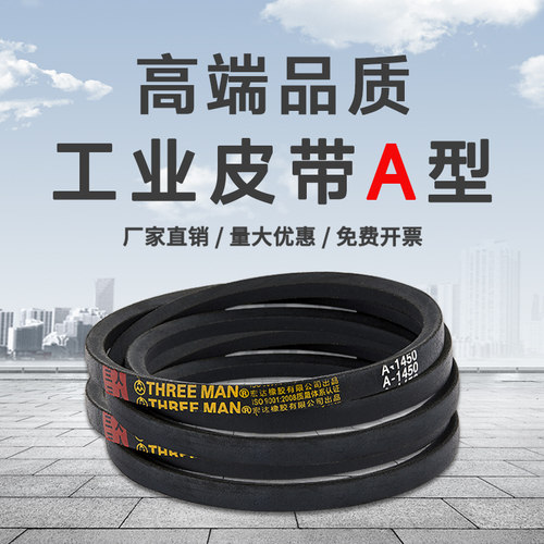 三角带A型皮带A800 A813 A820 A830 A838 A850 A864 A880 A889