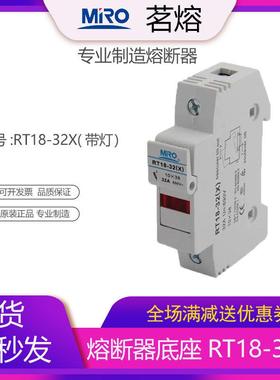 MRO茗熔熔断器座RT18-32(X)带灯LED导轨式保险丝座配1038R015 32A
