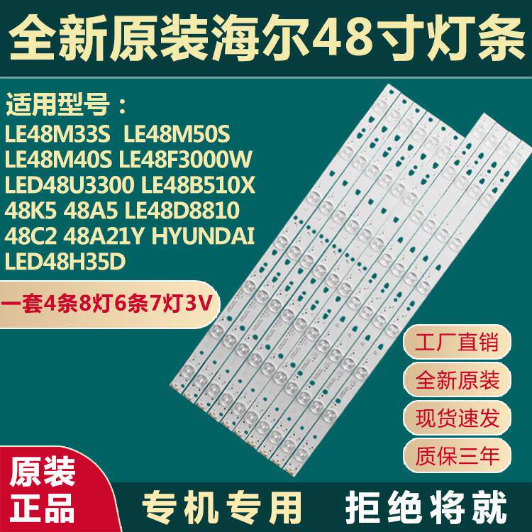 全新原装48寸熊猫LE48M33S LE48M50S LE48M40S液晶电视机背光灯条