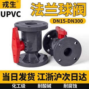 UPVC法兰球阀快装塑料软密封PVC管阀门水管开关1寸dn32 40 50 65